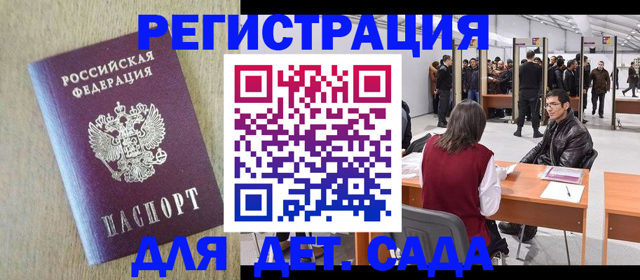 временная регистрация недорого в Порхове