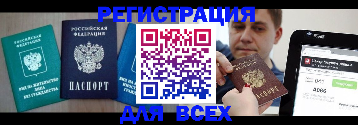 временная регистрация законно в Порхове
